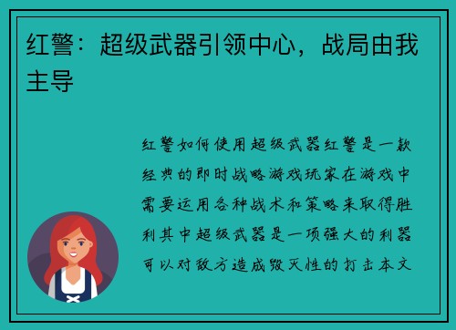 红警：超级武器引领中心，战局由我主导