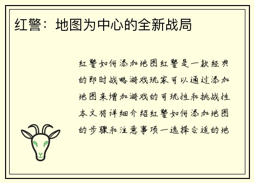 红警：地图为中心的全新战局