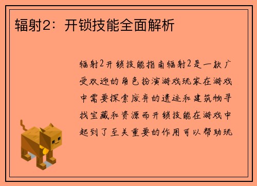 辐射2：开锁技能全面解析