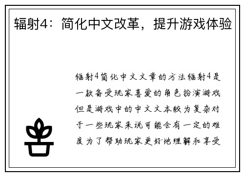 辐射4：简化中文改革，提升游戏体验