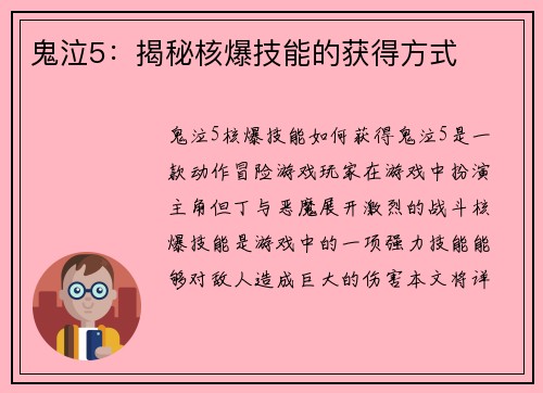 鬼泣5：揭秘核爆技能的获得方式