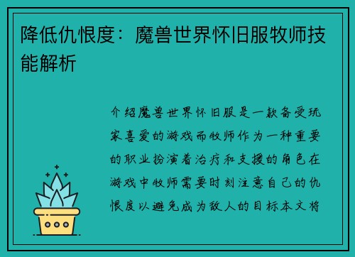 降低仇恨度：魔兽世界怀旧服牧师技能解析