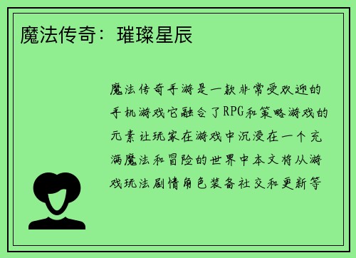魔法传奇：璀璨星辰