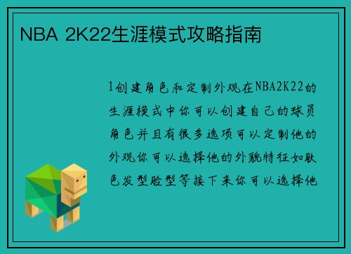 NBA 2K22生涯模式攻略指南