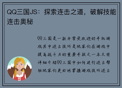 QQ三国JS：探索连击之道，破解技能连击奥秘