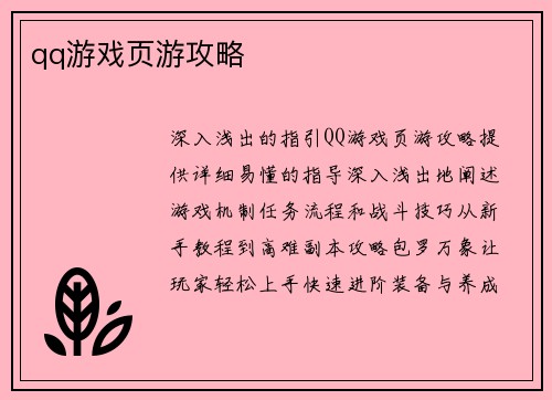 qq游戏页游攻略