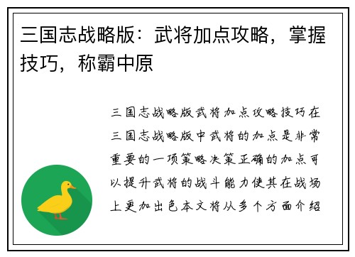 三国志战略版：武将加点攻略，掌握技巧，称霸中原