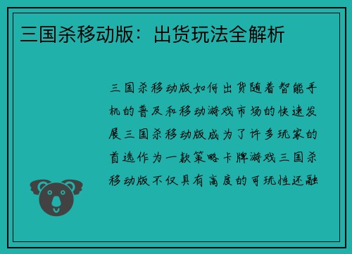 三国杀移动版：出货玩法全解析