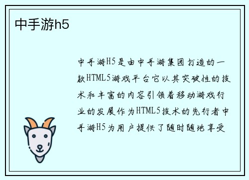 中手游h5