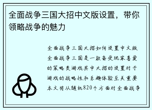 全面战争三国大招中文版设置，带你领略战争的魅力