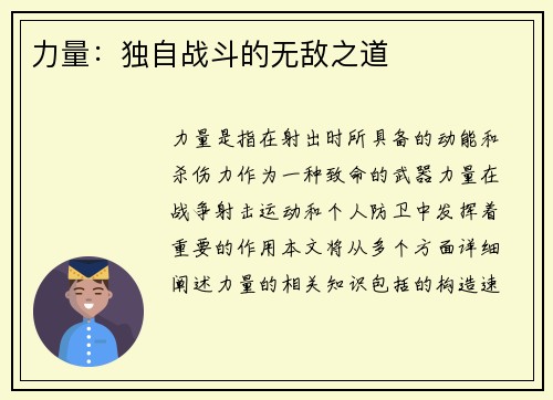 力量：独自战斗的无敌之道