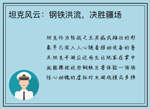 坦克风云：钢铁洪流，决胜疆场
