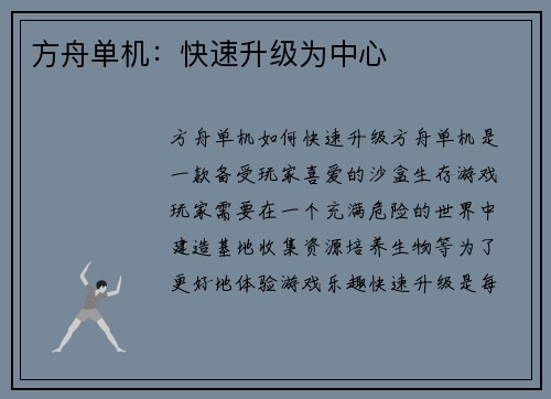 方舟单机：快速升级为中心