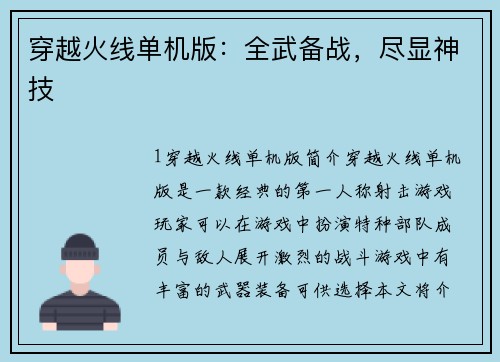 穿越火线单机版：全武备战，尽显神技