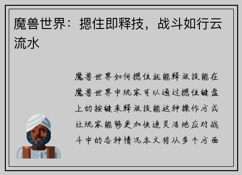 魔兽世界：摁住即释技，战斗如行云流水