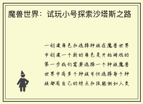 魔兽世界：试玩小号探索沙塔斯之路