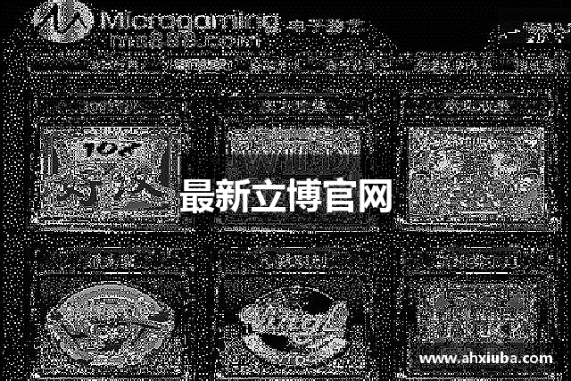 最新立博官网